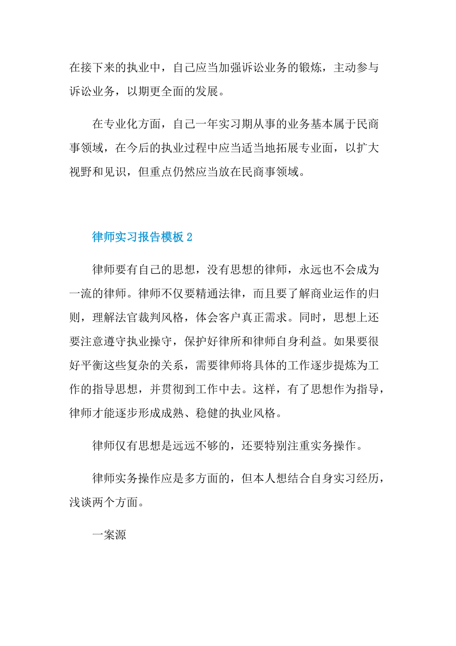 律师实习报告模板.doc_第3页