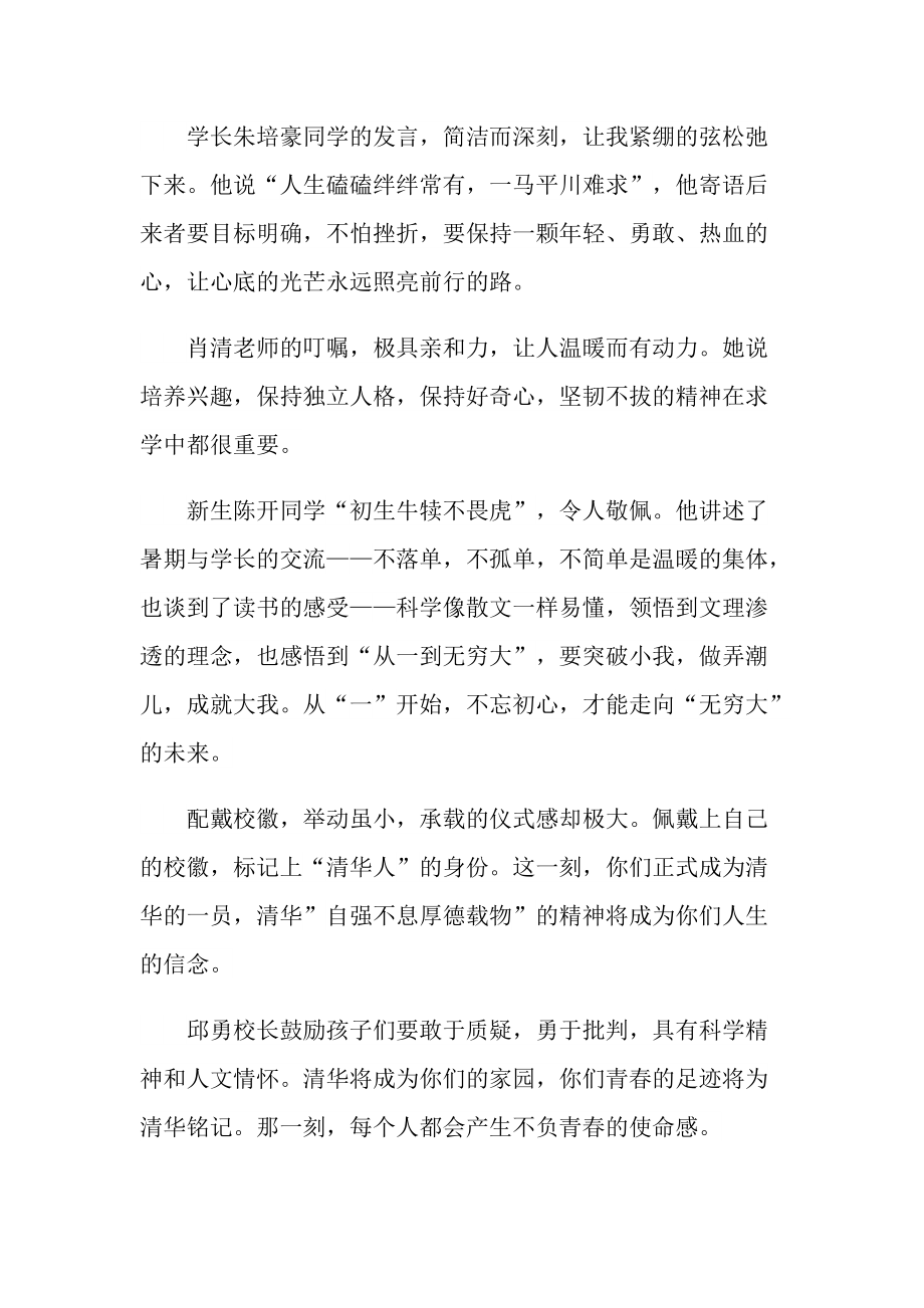 2022开学典礼心得10篇.doc_第2页