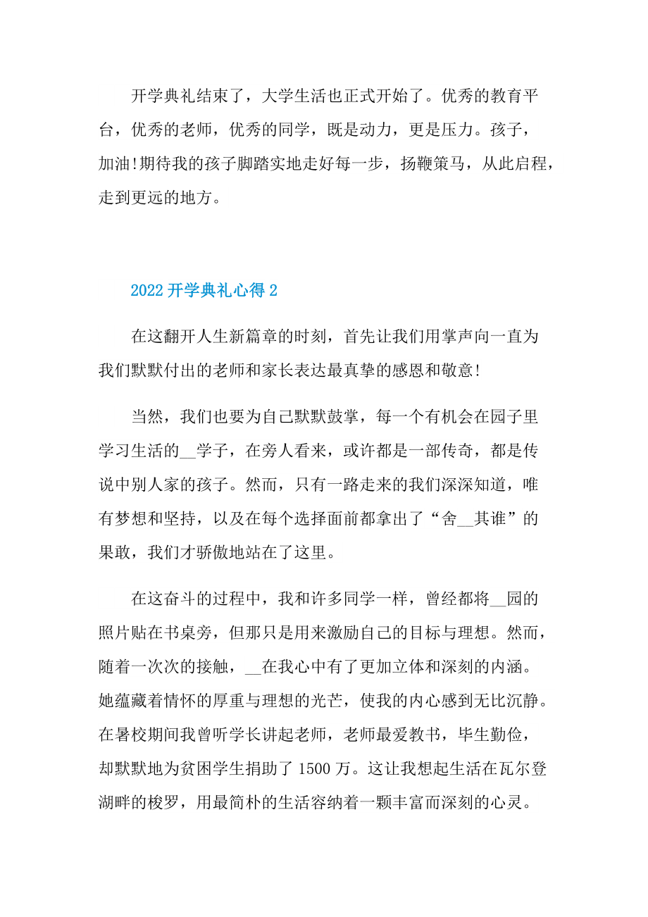 2022开学典礼心得10篇.doc_第3页