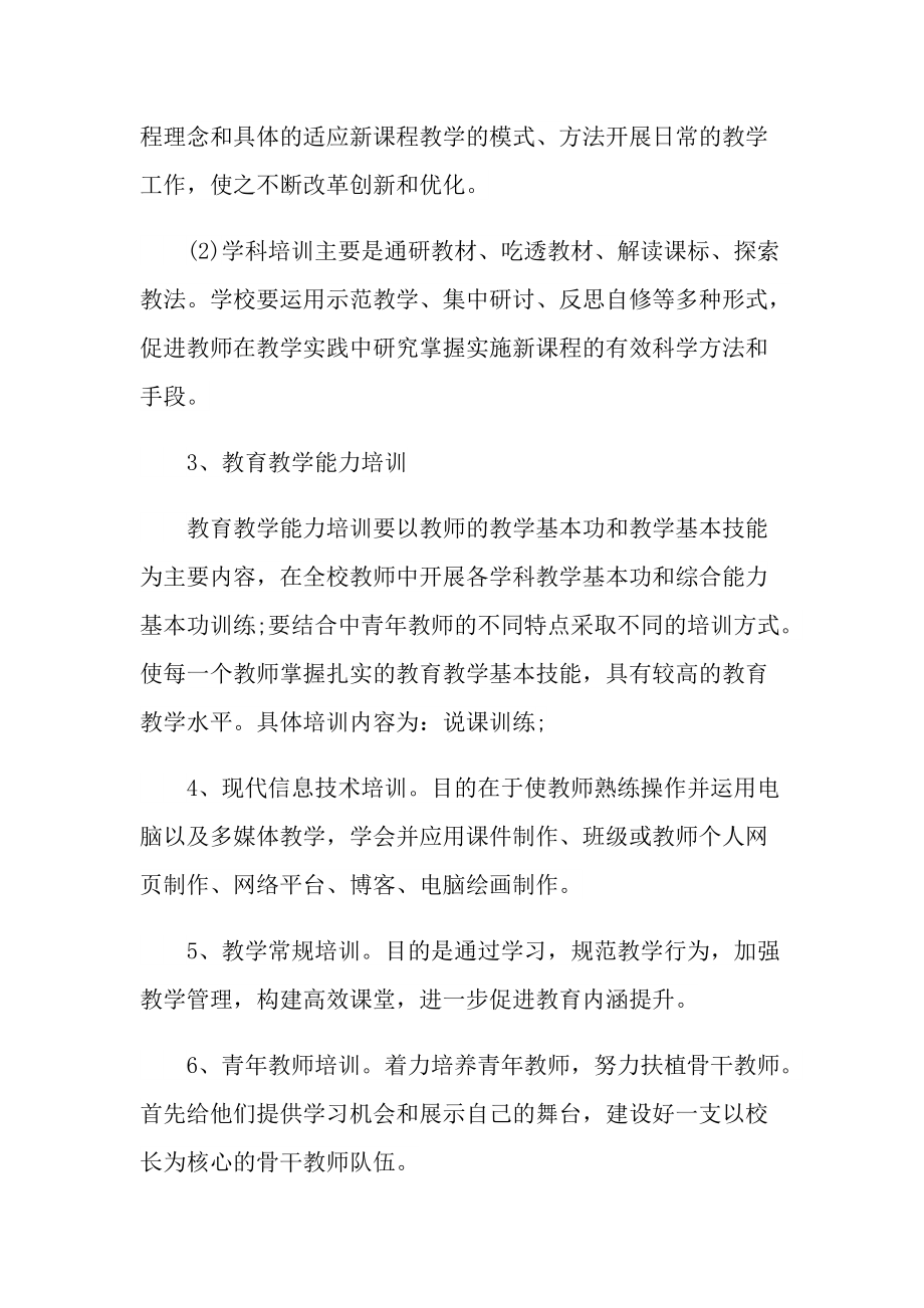 教师培训的策划方案范文.doc_第3页