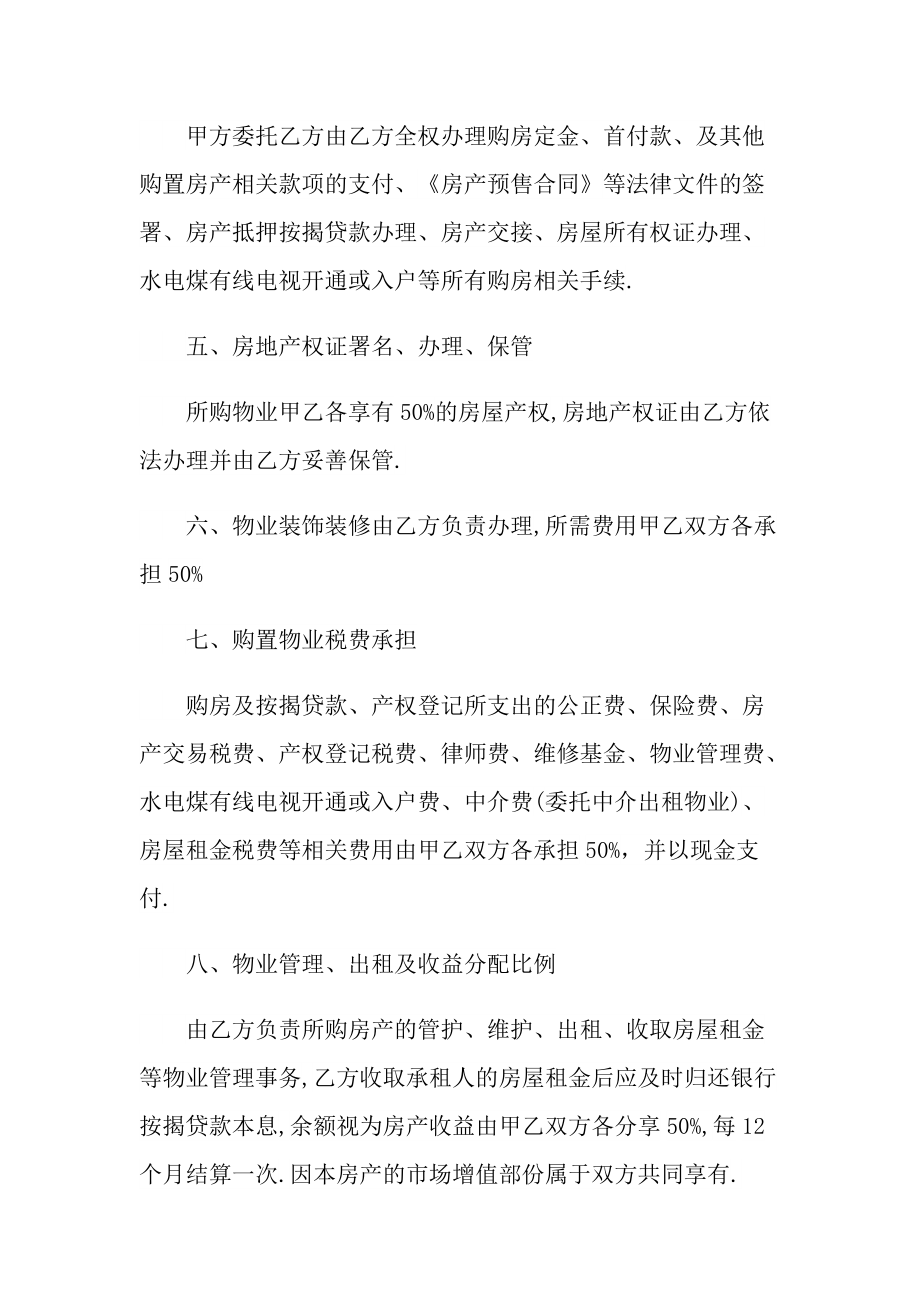 标准购房协议简单版.doc_第2页