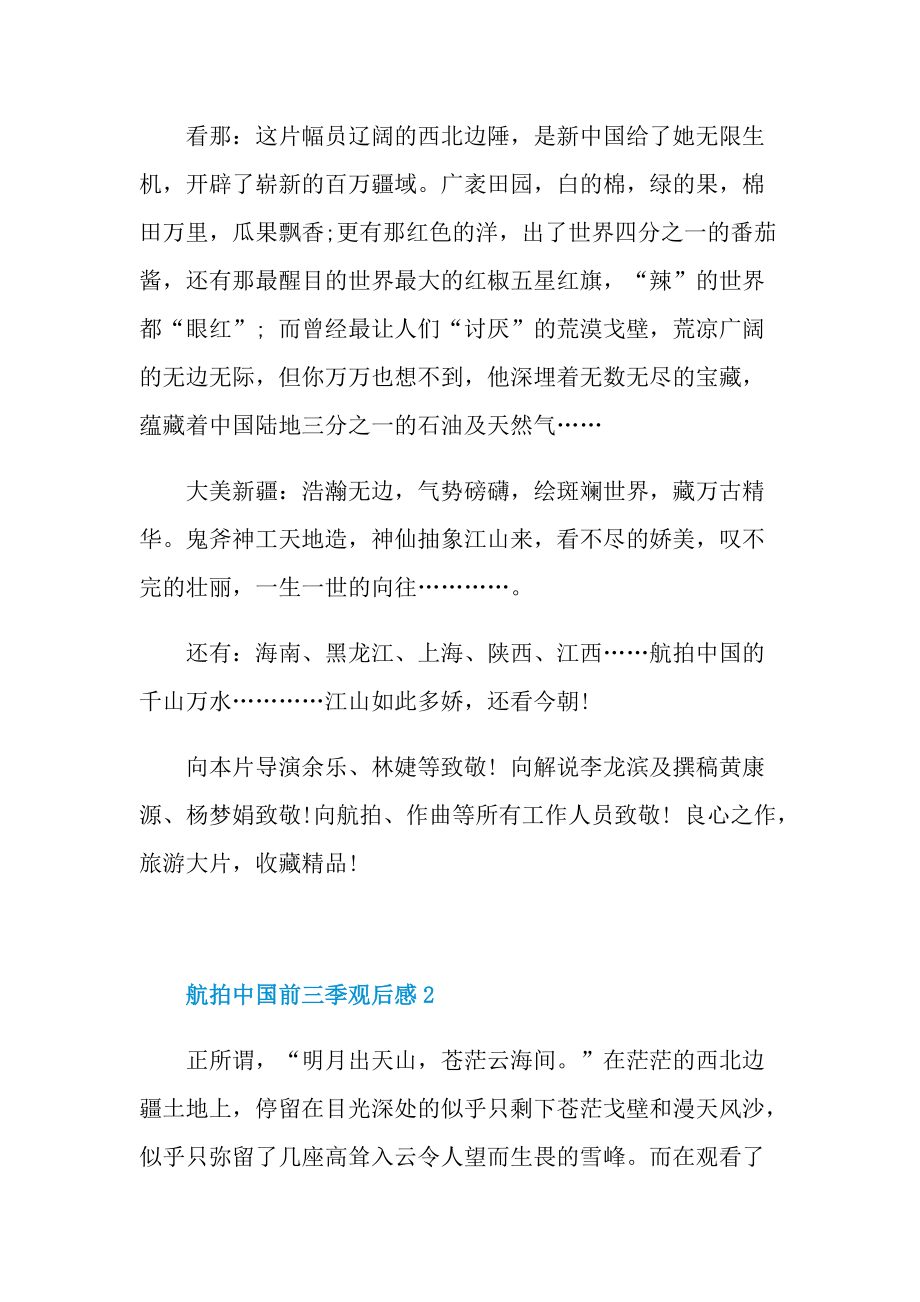 航拍中国前三季观后感.doc_第2页