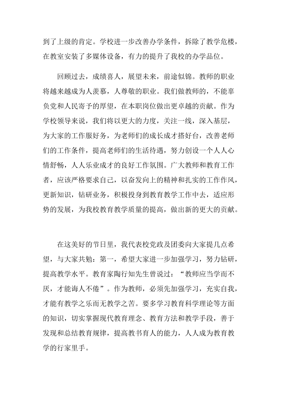 开学典礼教师节学生演讲稿.doc_第2页