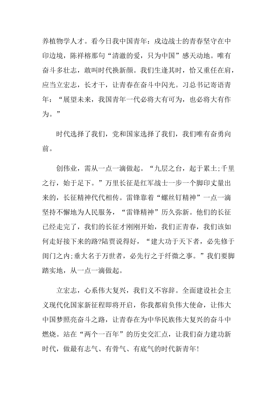 四川省最美退役军人学习活动心得体会10篇.doc_第2页