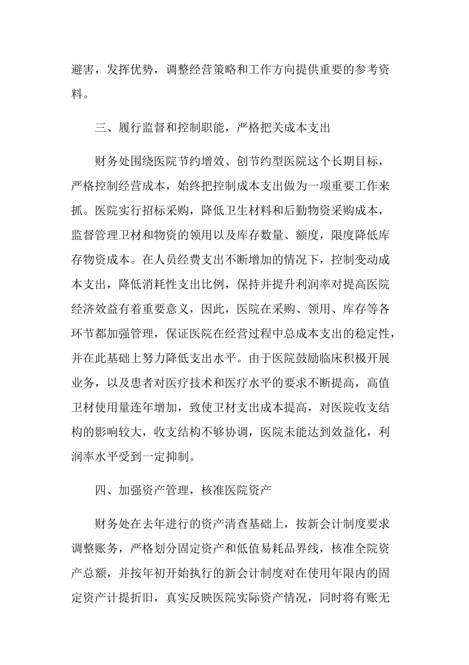 财务工作总结发言稿.doc_第3页