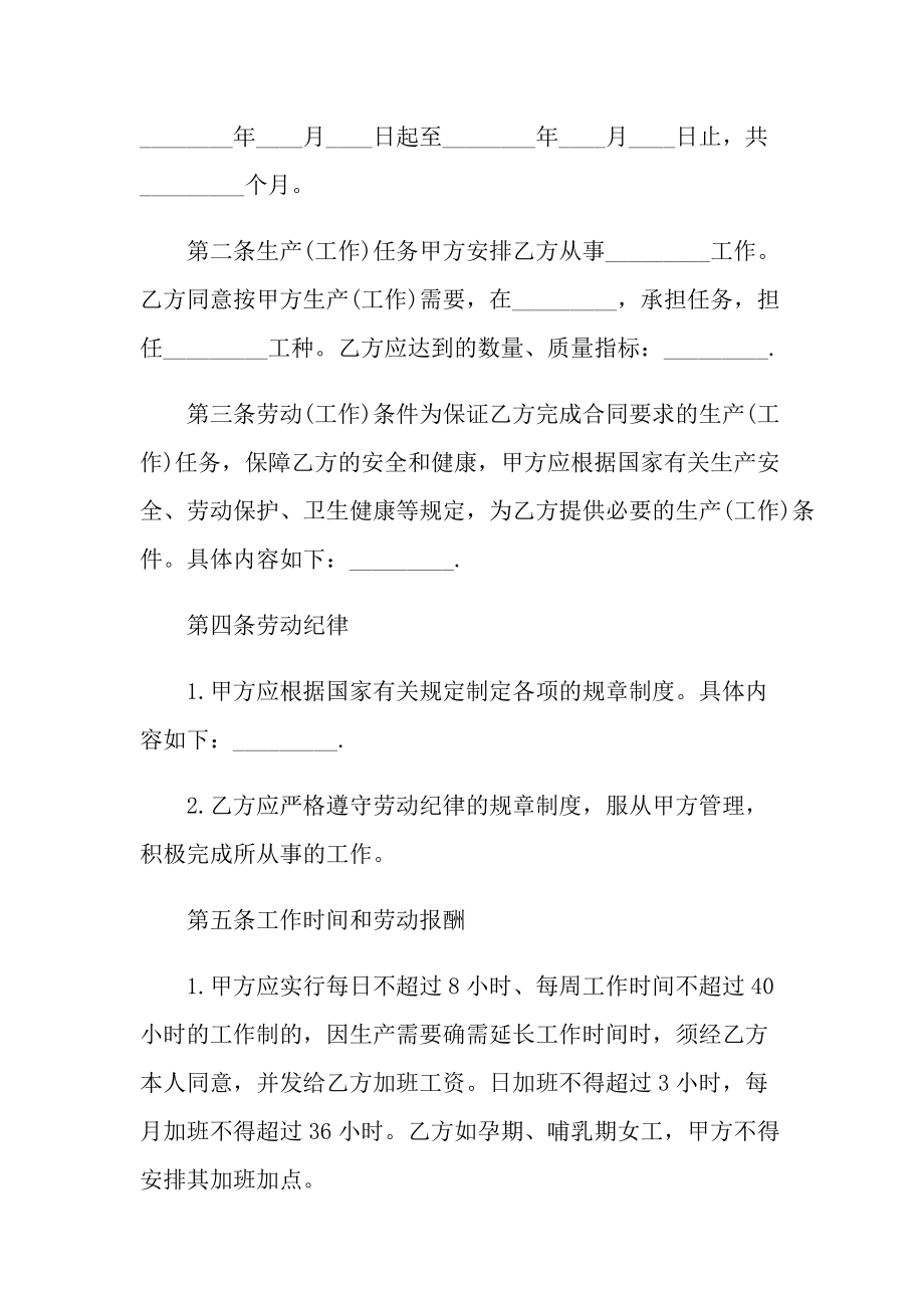 2022年劳动合同例文.doc_第2页