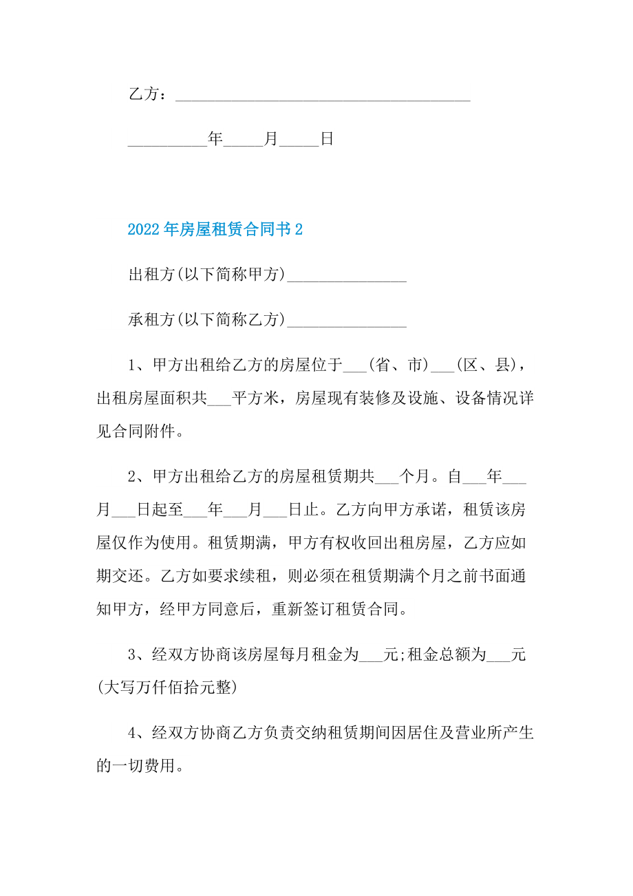 2022年房屋租赁合同书.doc_第3页