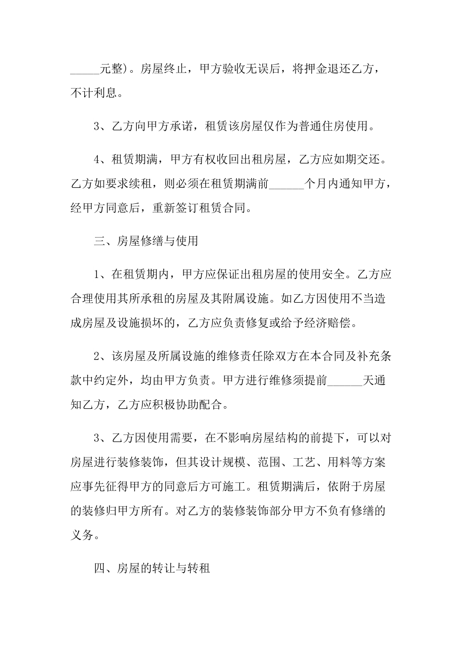 西藏房屋租赁合同范本.doc_第2页