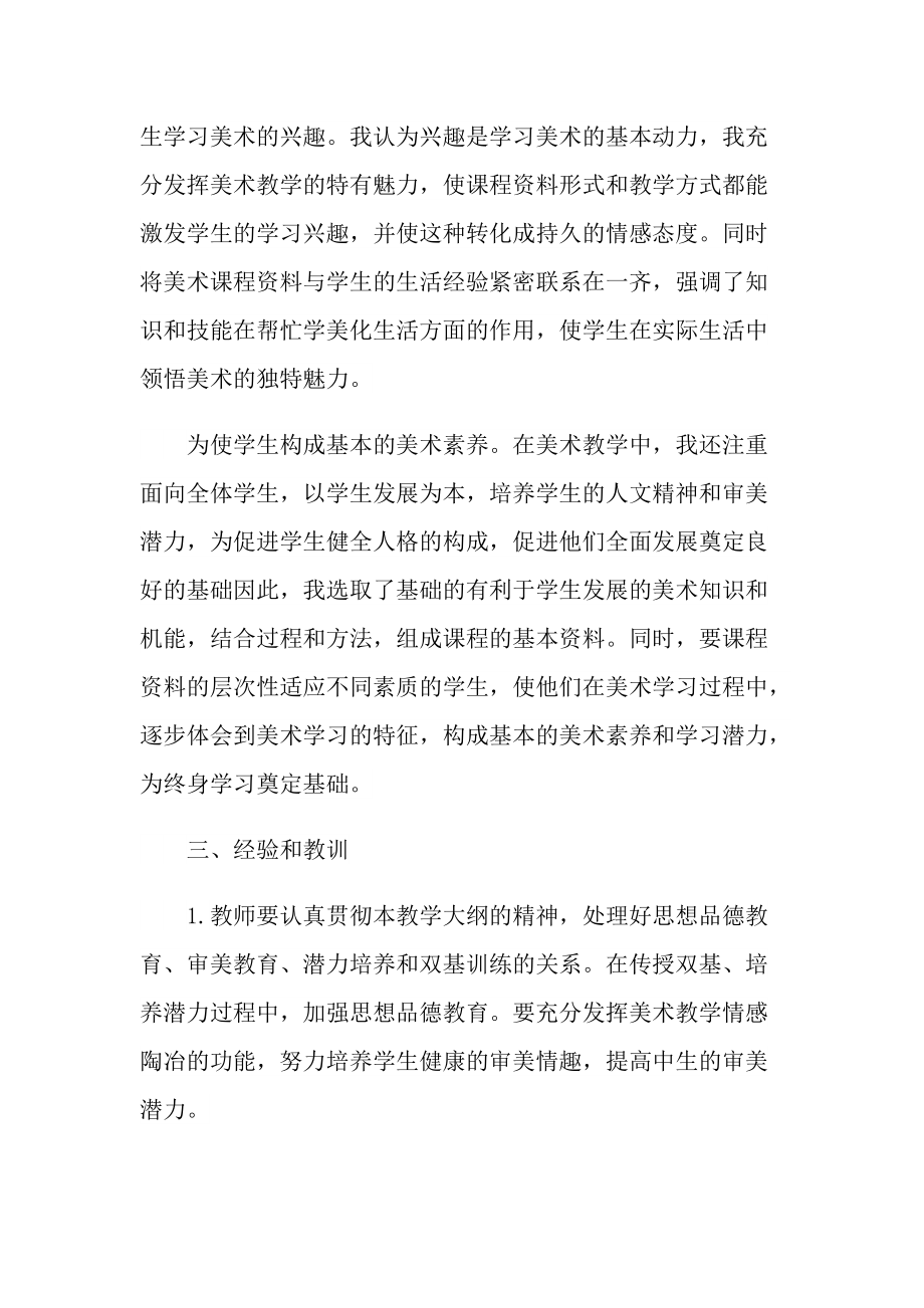 最新2022教师个人教学工作总结.doc_第2页