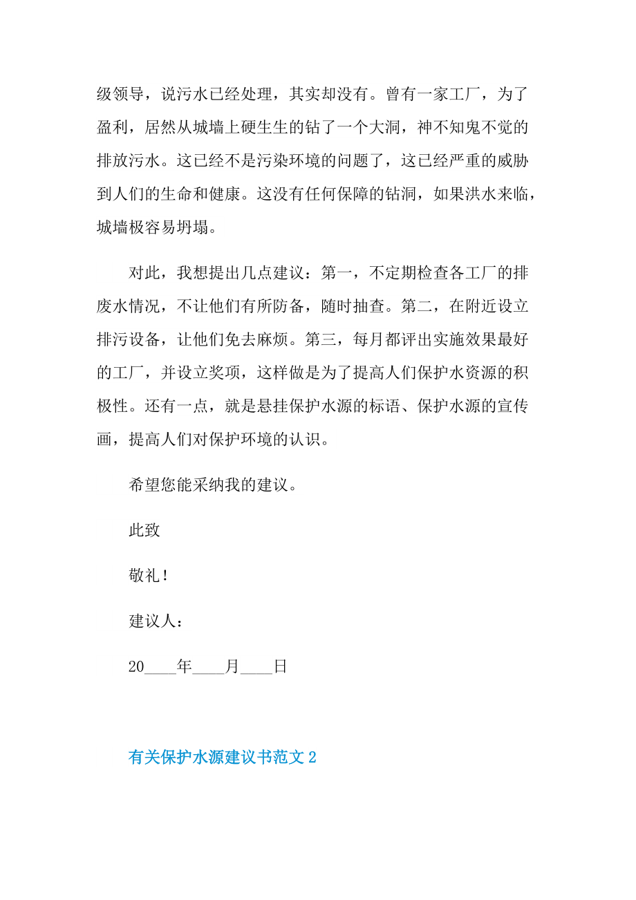 有关保护水源建议书范文.doc_第2页