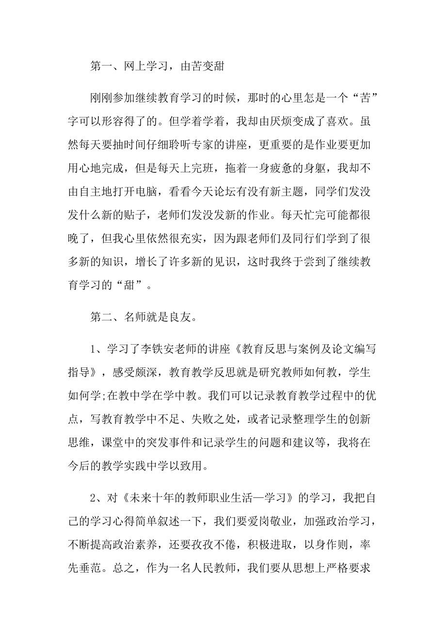 2022继续教育培训心得体会.doc_第3页