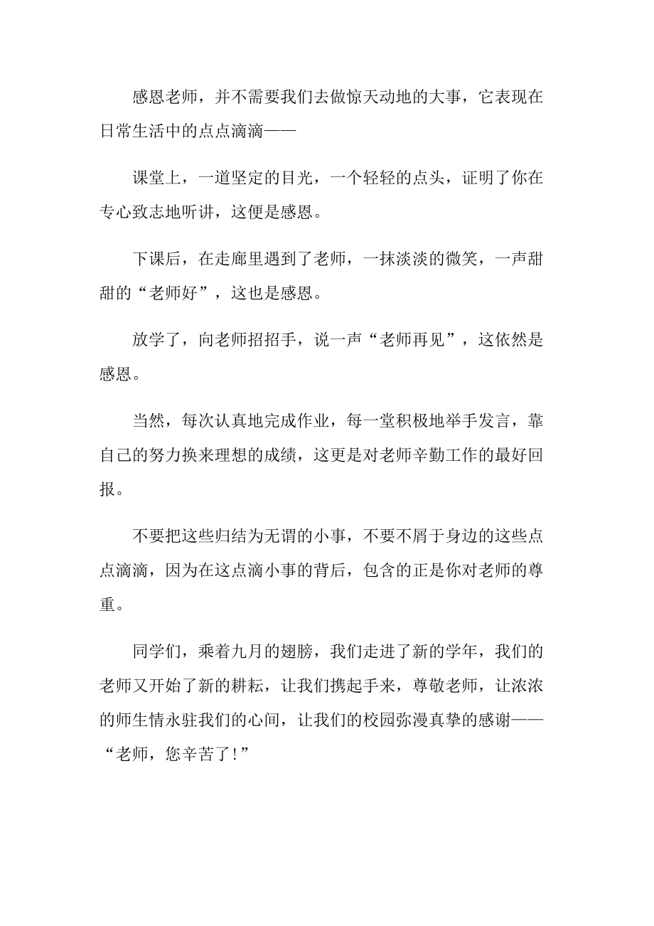 教师节演讲稿一百字左右.doc_第2页