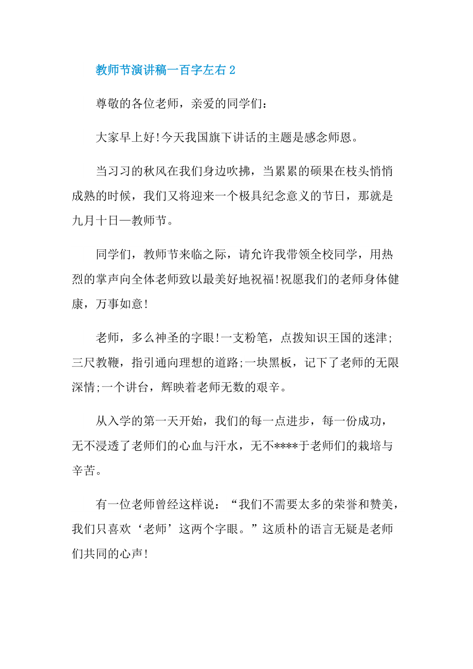 教师节演讲稿一百字左右.doc_第3页