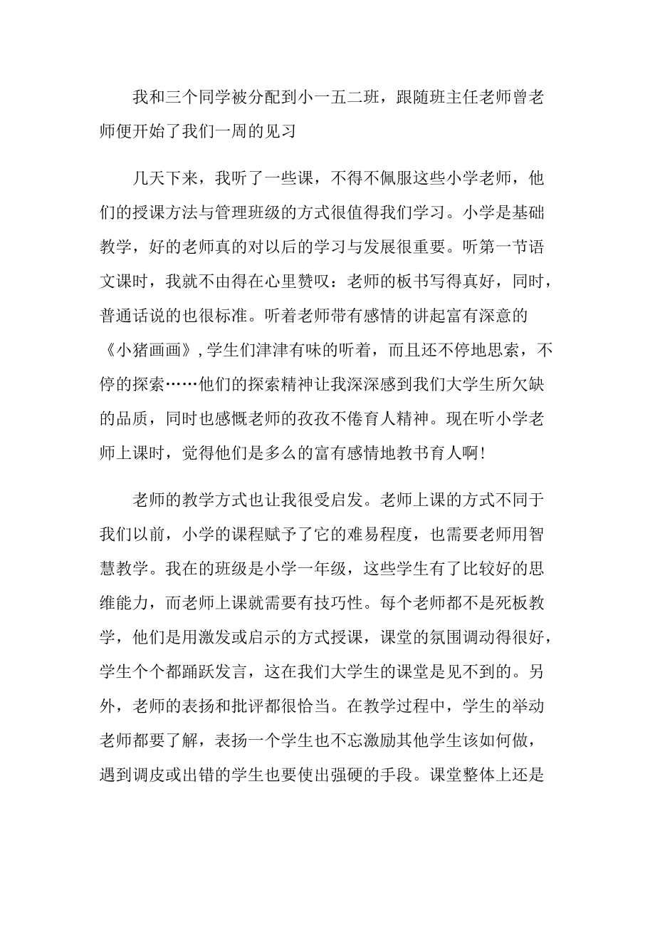 教师见习期工作总结10篇.doc_第3页