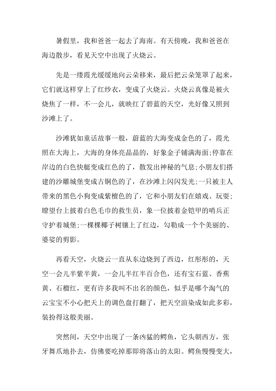 暑假日记或随笔不少于200字.doc_第3页