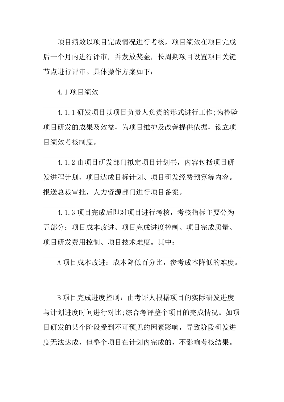 有关员工绩效考核的策划方案.doc_第2页