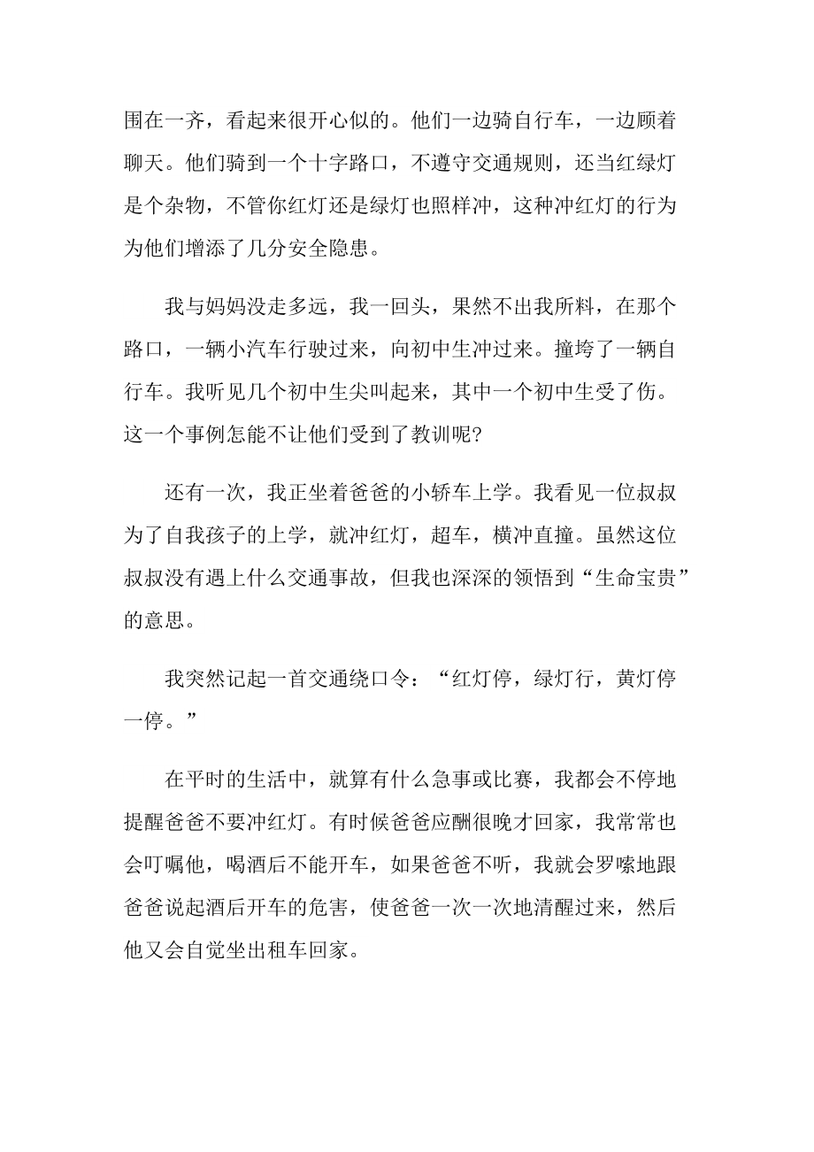 全国交通安全反思日班会学习心得10篇.doc_第3页