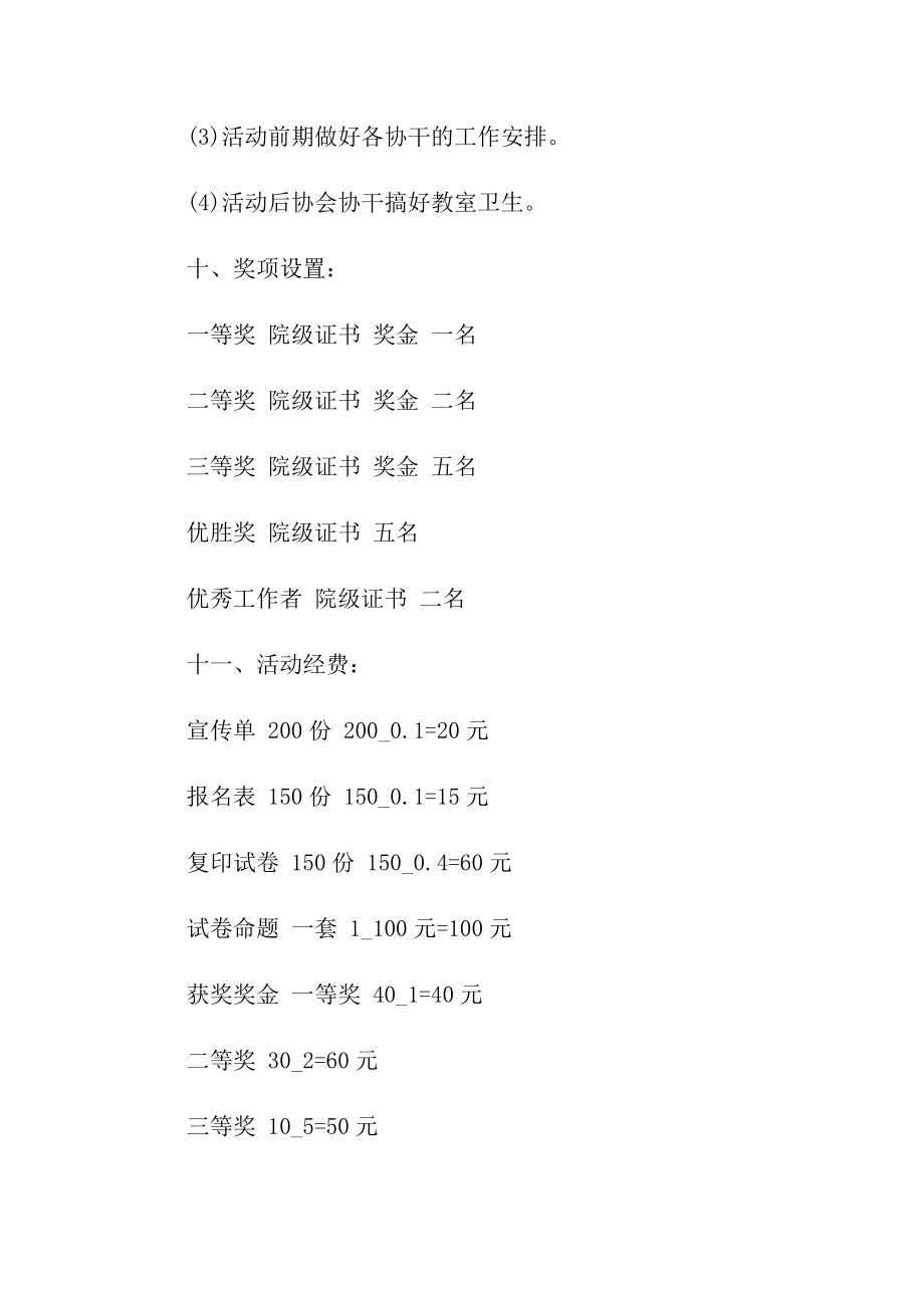 有关数学竞赛的策划方案范文.doc_第3页