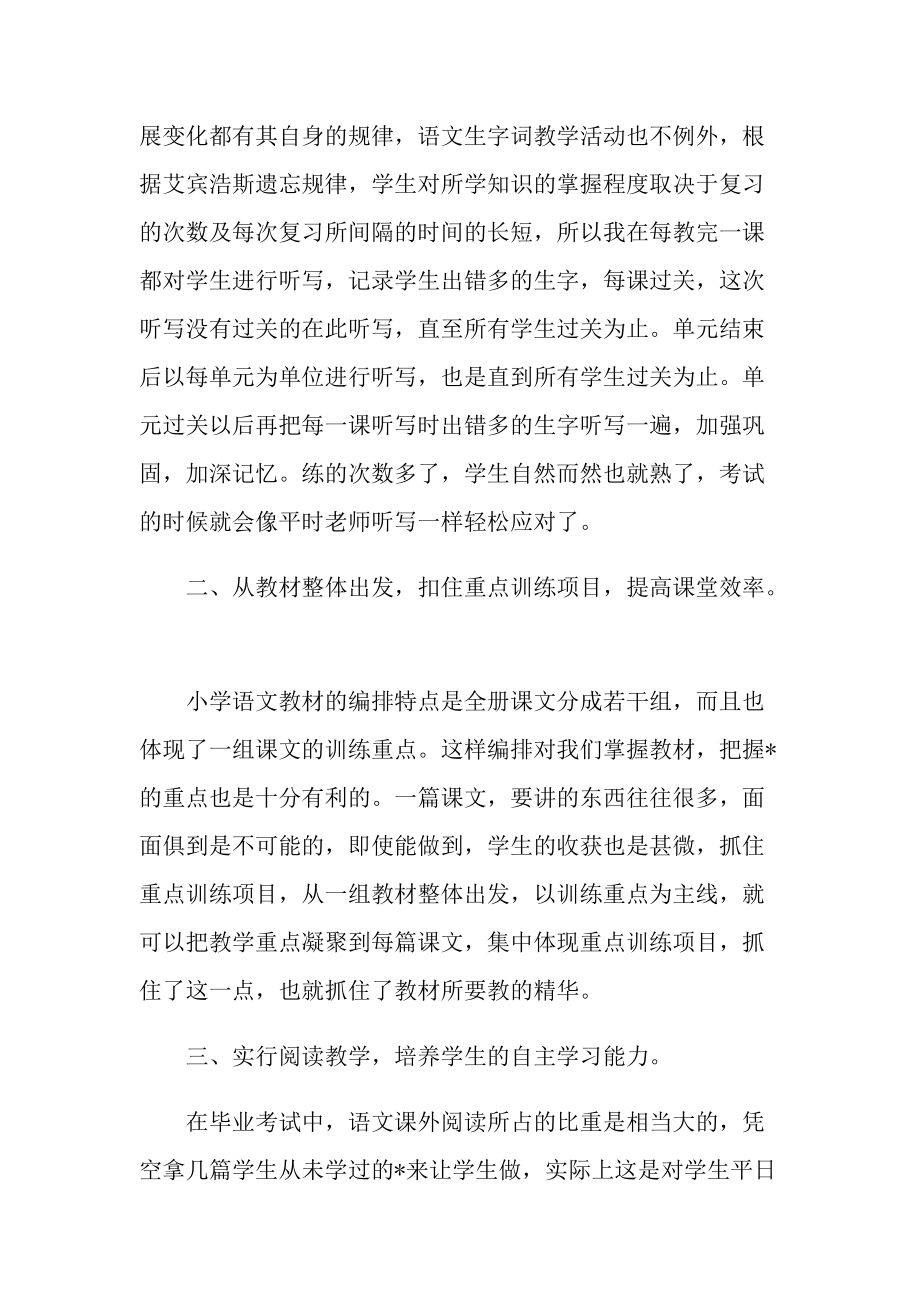 六年级语文教学反思心得随笔.doc_第2页