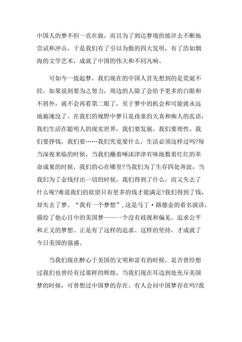 物业人的中国梦演讲稿.doc_第2页
