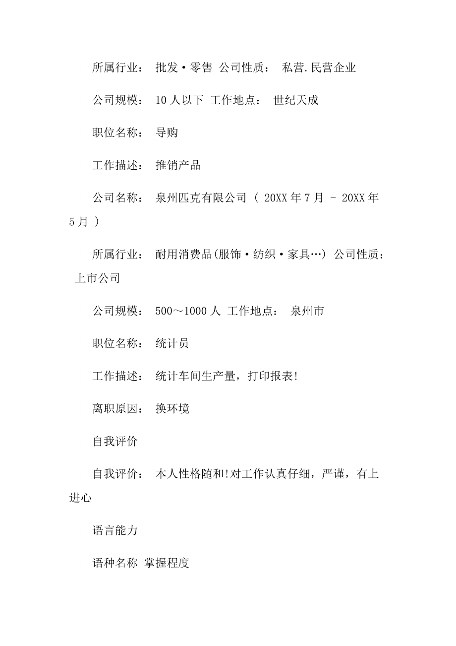 金融行业求职个人简历.doc_第3页