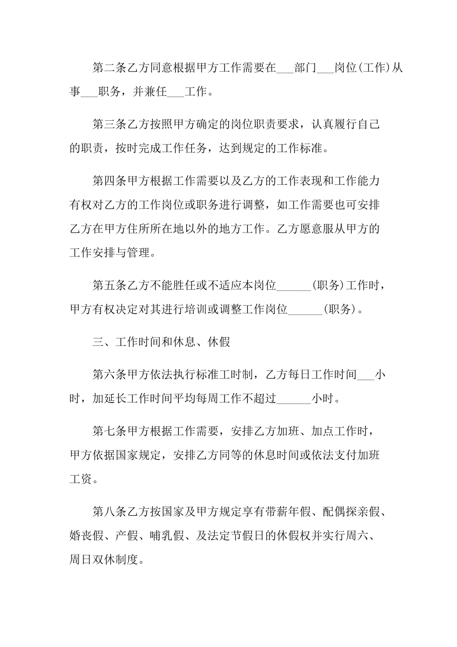 最新劳务合同经典例文.doc_第2页