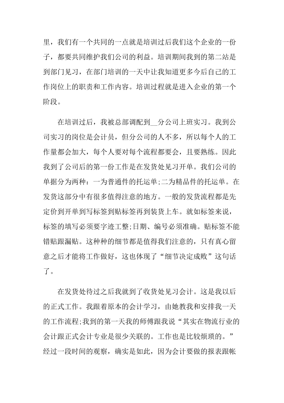 财务实习报告500字.doc_第2页