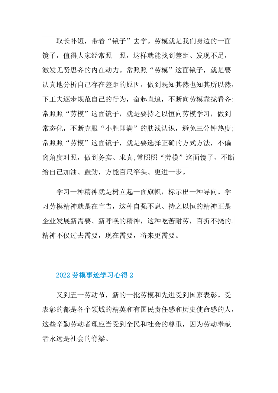 2022劳模事迹学习心得10篇.doc_第2页