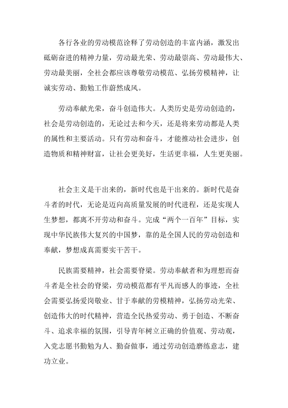 2022劳模事迹学习心得10篇.doc_第3页