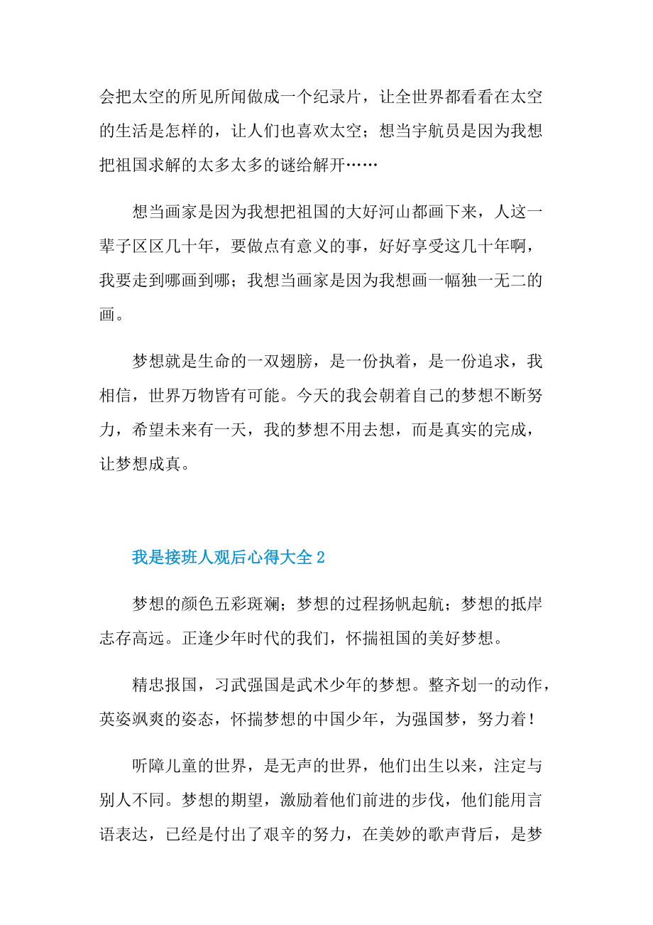 我是接班人观后心得大全5篇.doc_第2页