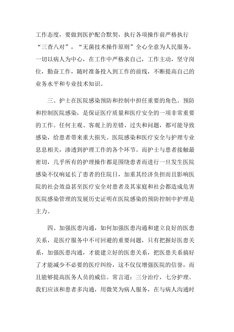 护理岗前培训讲座心得.doc_第2页