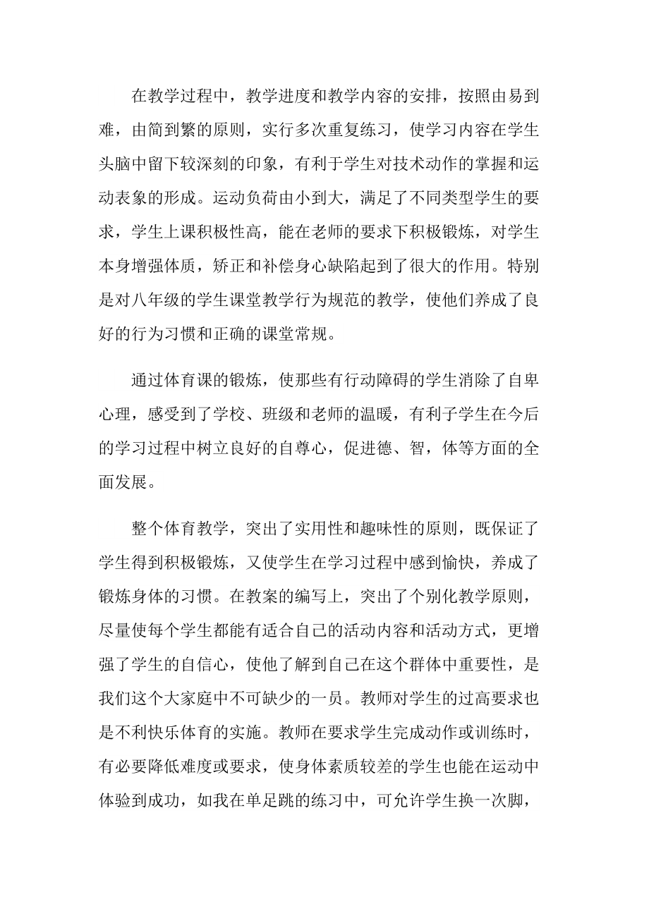 初中体育教师德育工作总结.doc_第2页