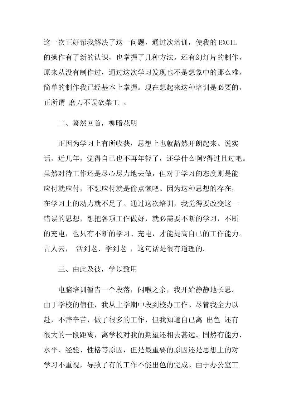 计算机拆装实习报告.doc_第3页