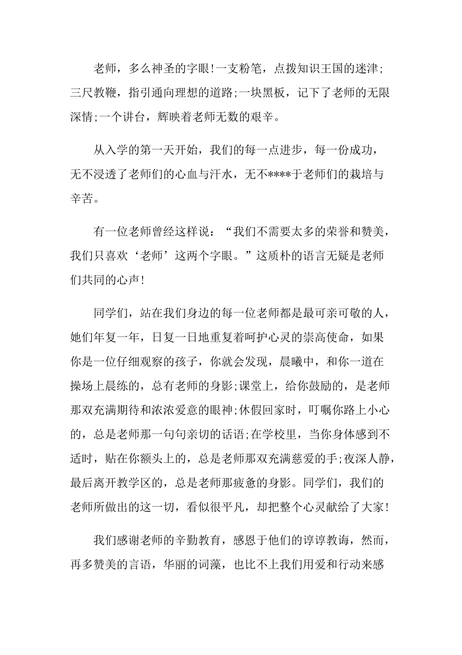 教师节演讲稿400字.doc_第3页