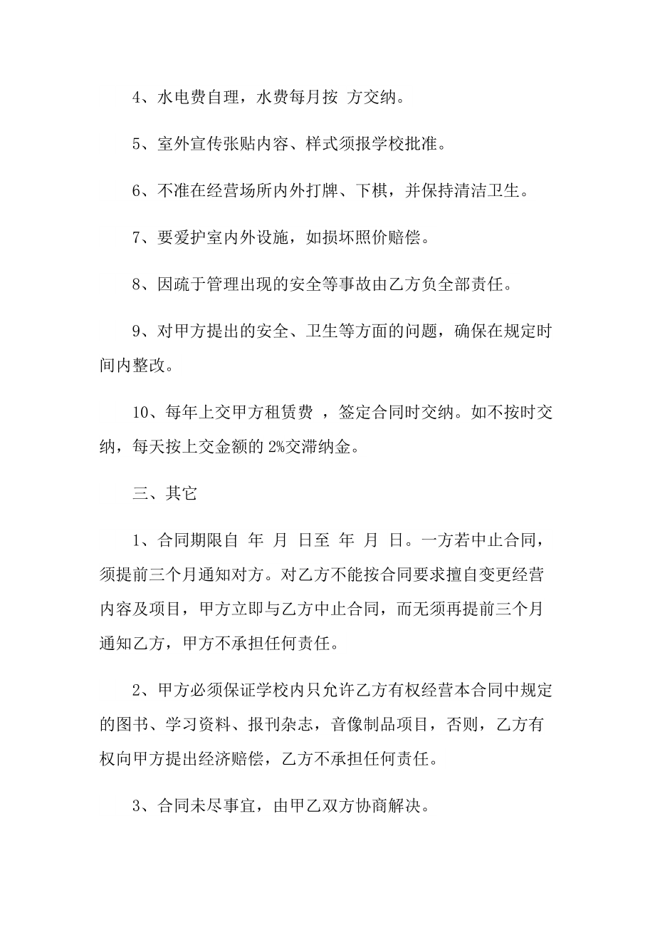 2022最新房屋租赁合同书.doc_第2页