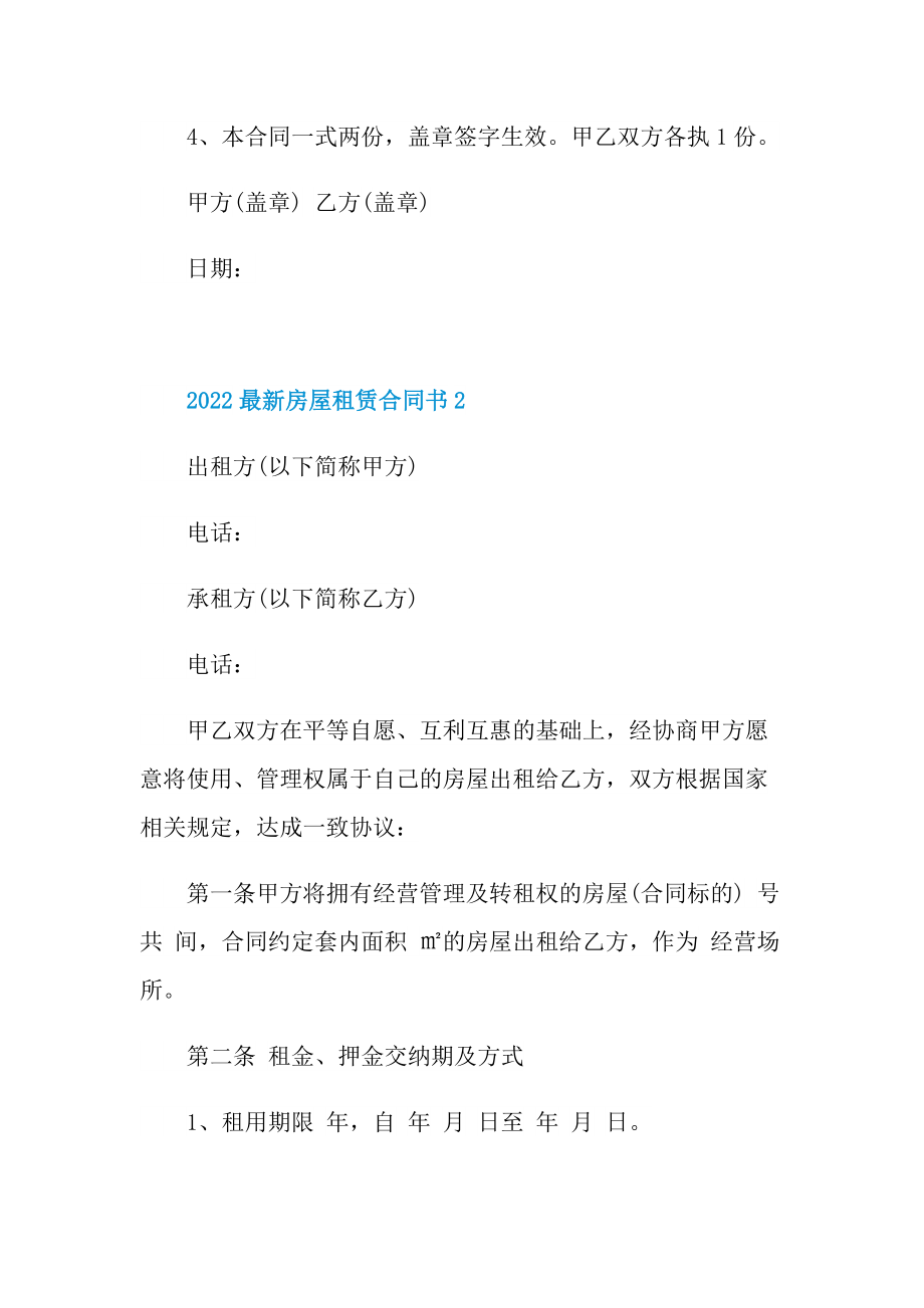 2022最新房屋租赁合同书.doc_第3页