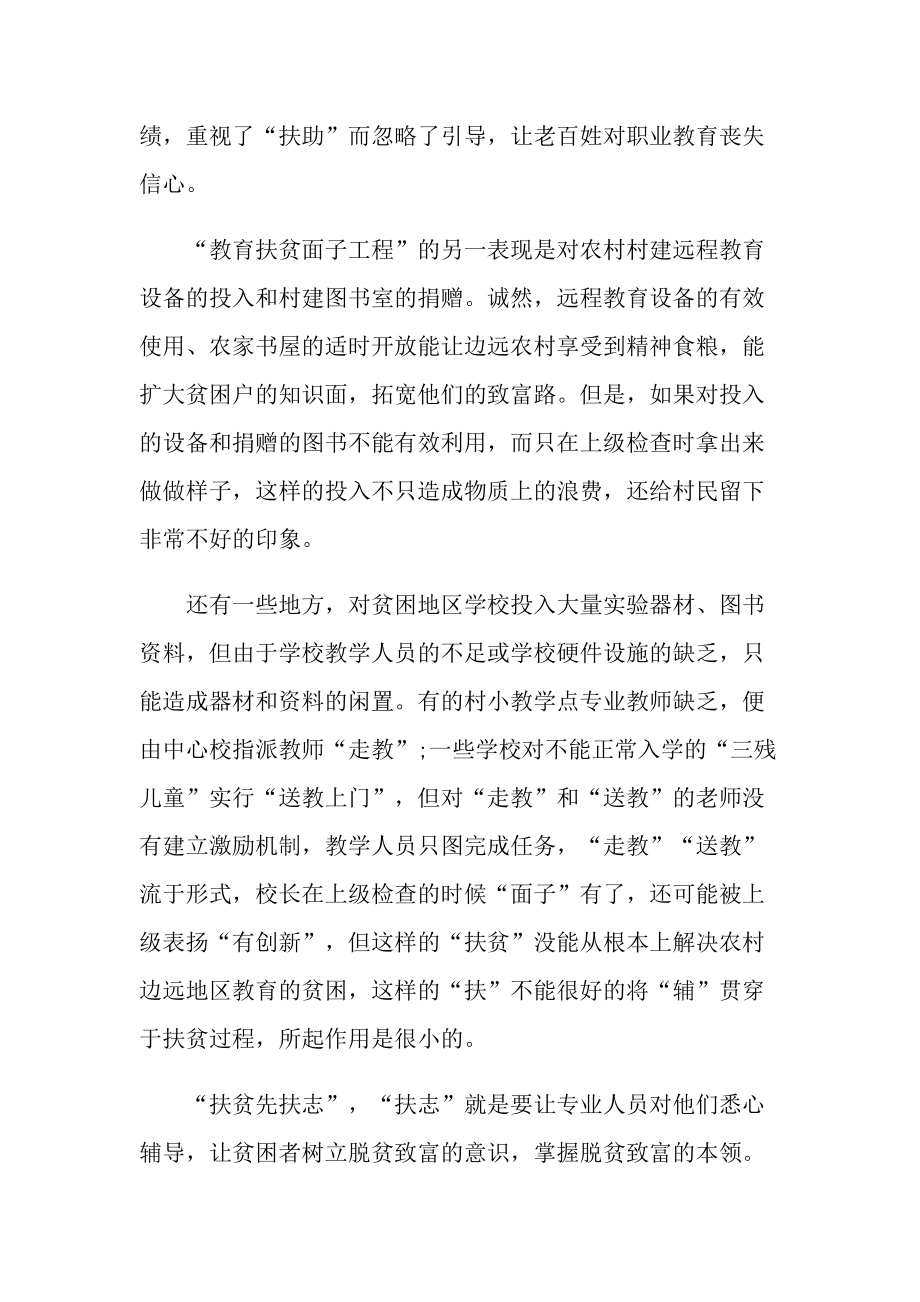 教师关于精准扶贫的心得体会.doc_第2页