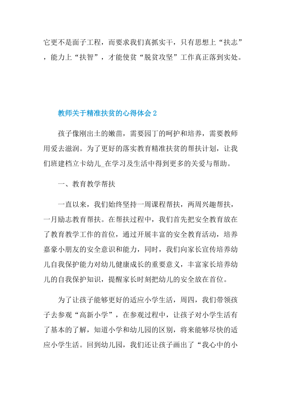 教师关于精准扶贫的心得体会.doc_第3页