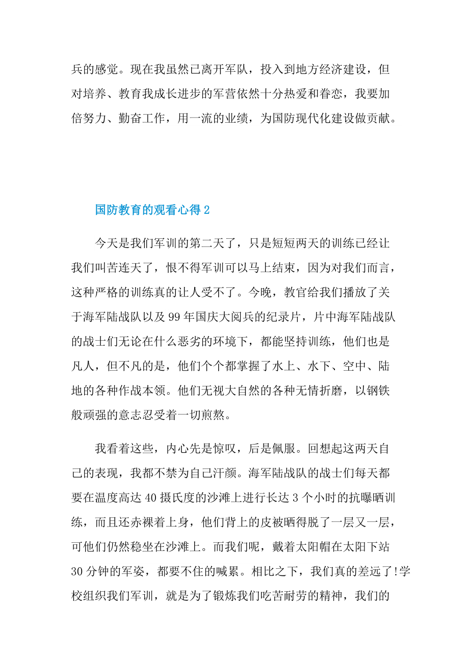 国防教育的观看心得.doc_第2页