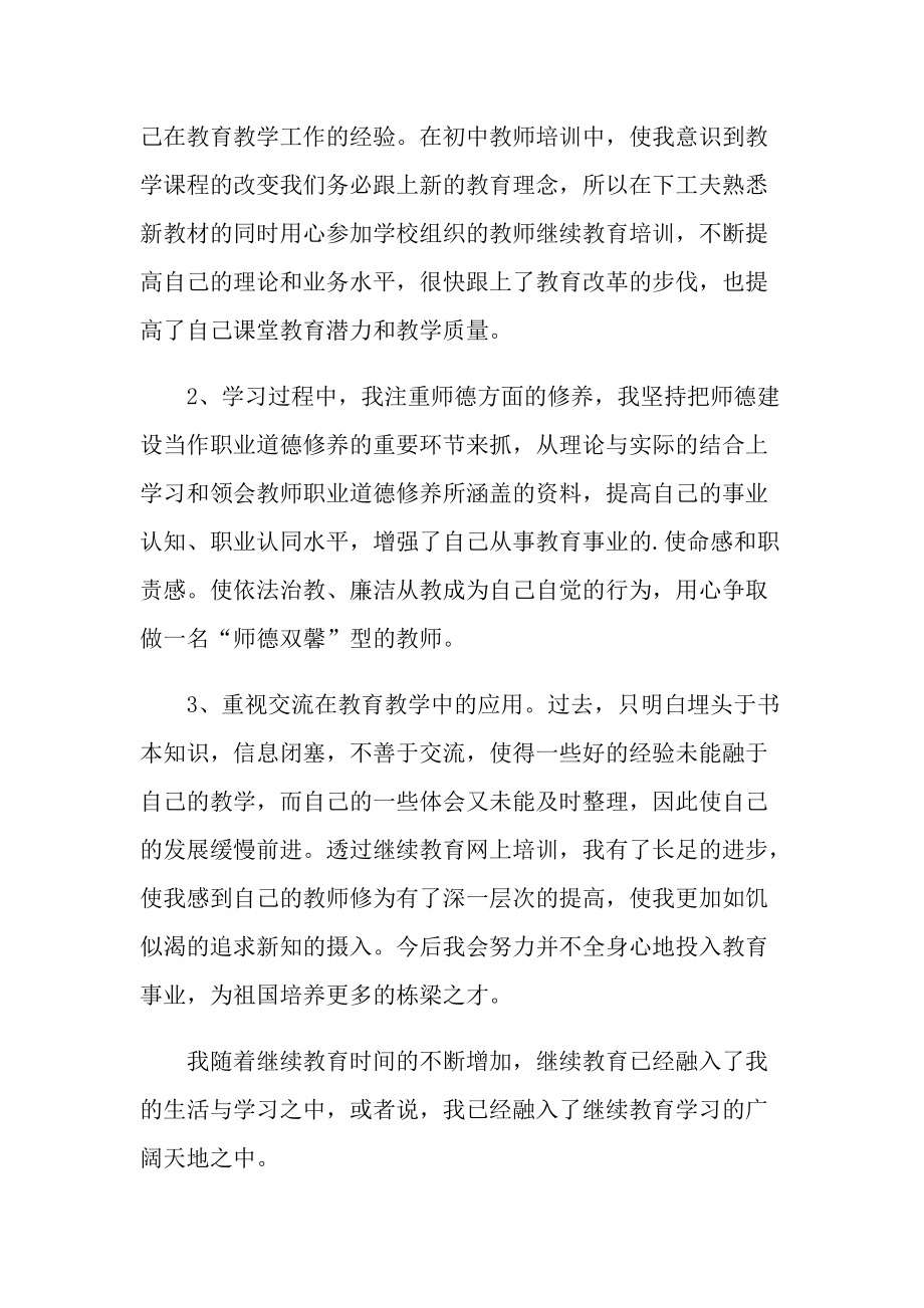 2022继续教育远程培训心得.doc_第2页