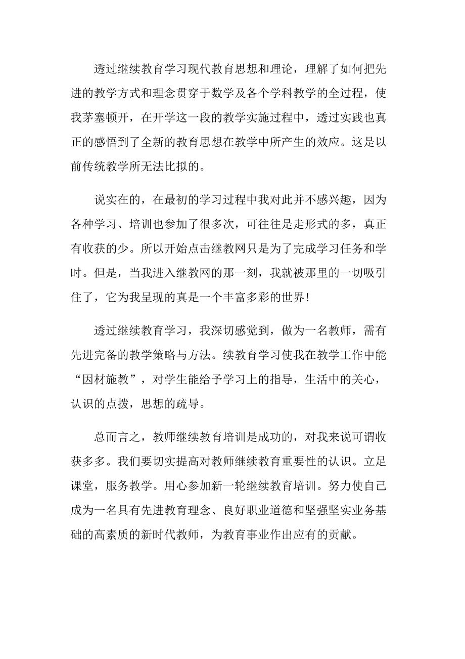 2022继续教育远程培训心得.doc_第3页