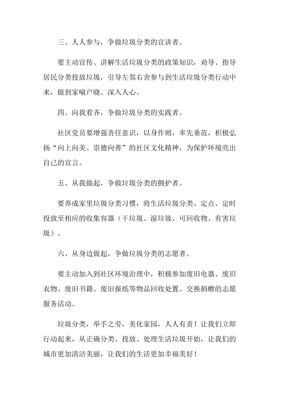 垃圾分类倡议书5篇.doc_第2页