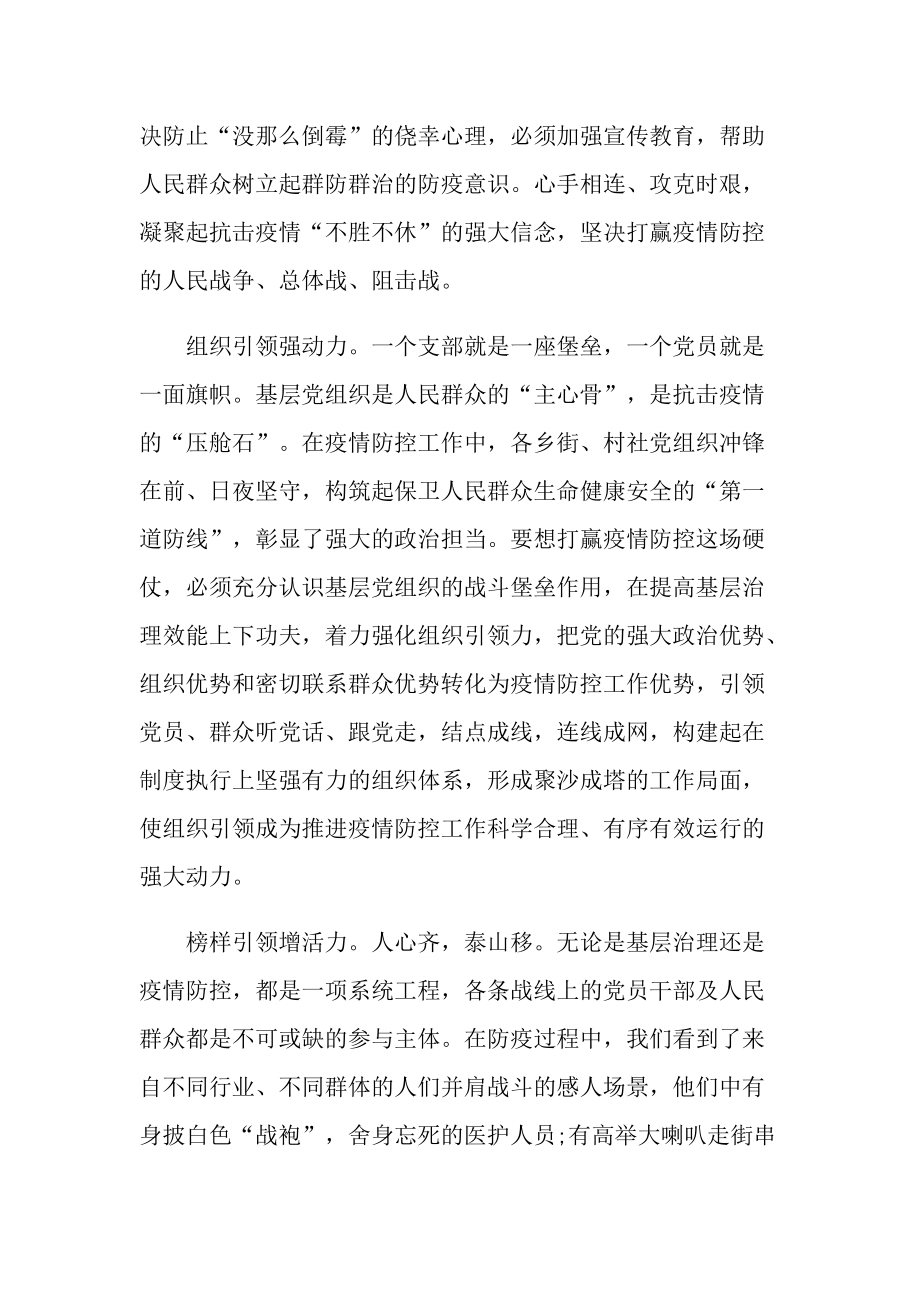 2022年我是接班人看见春天心得.doc_第2页