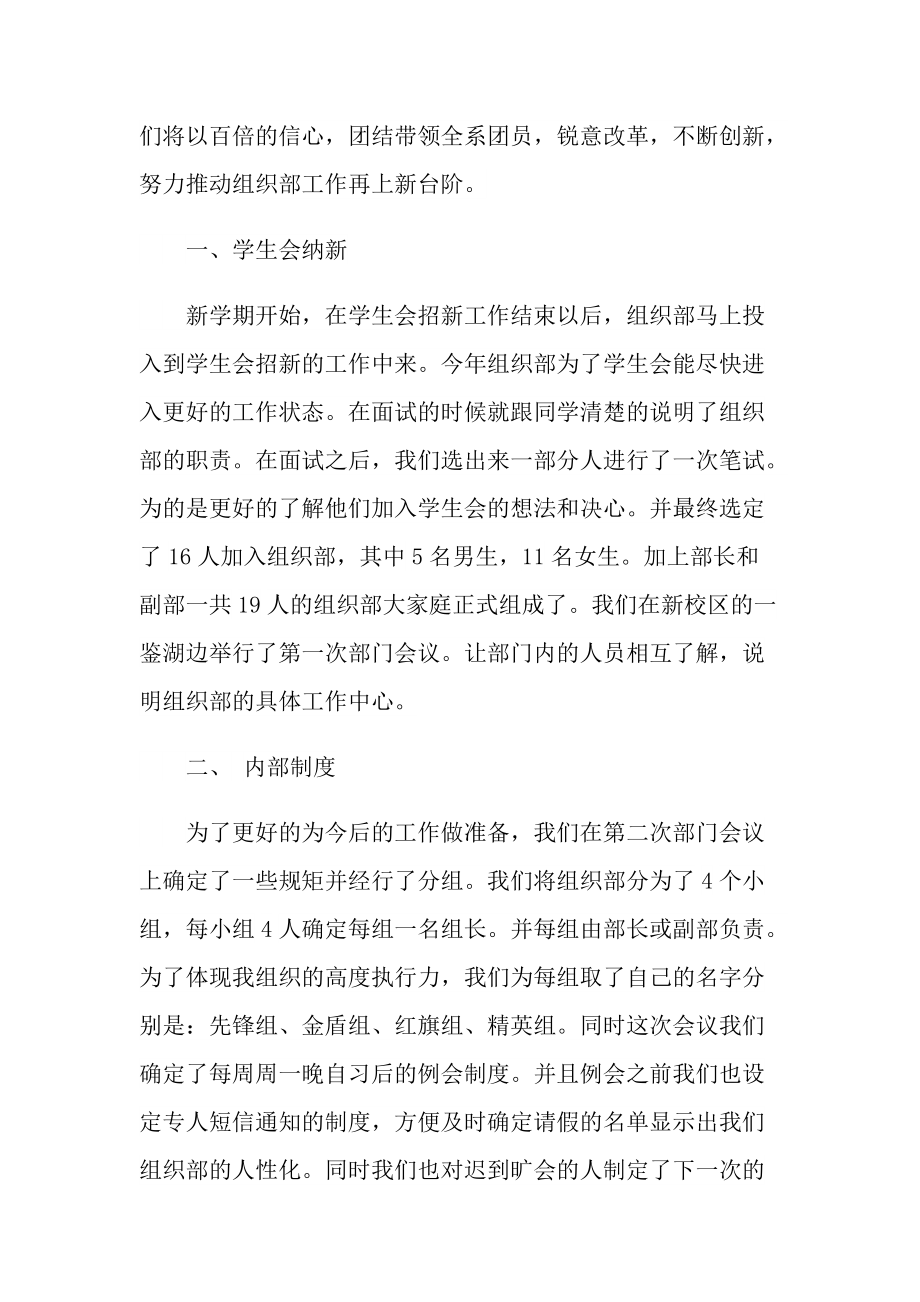 系级优秀学生干部个人总结.doc_第2页