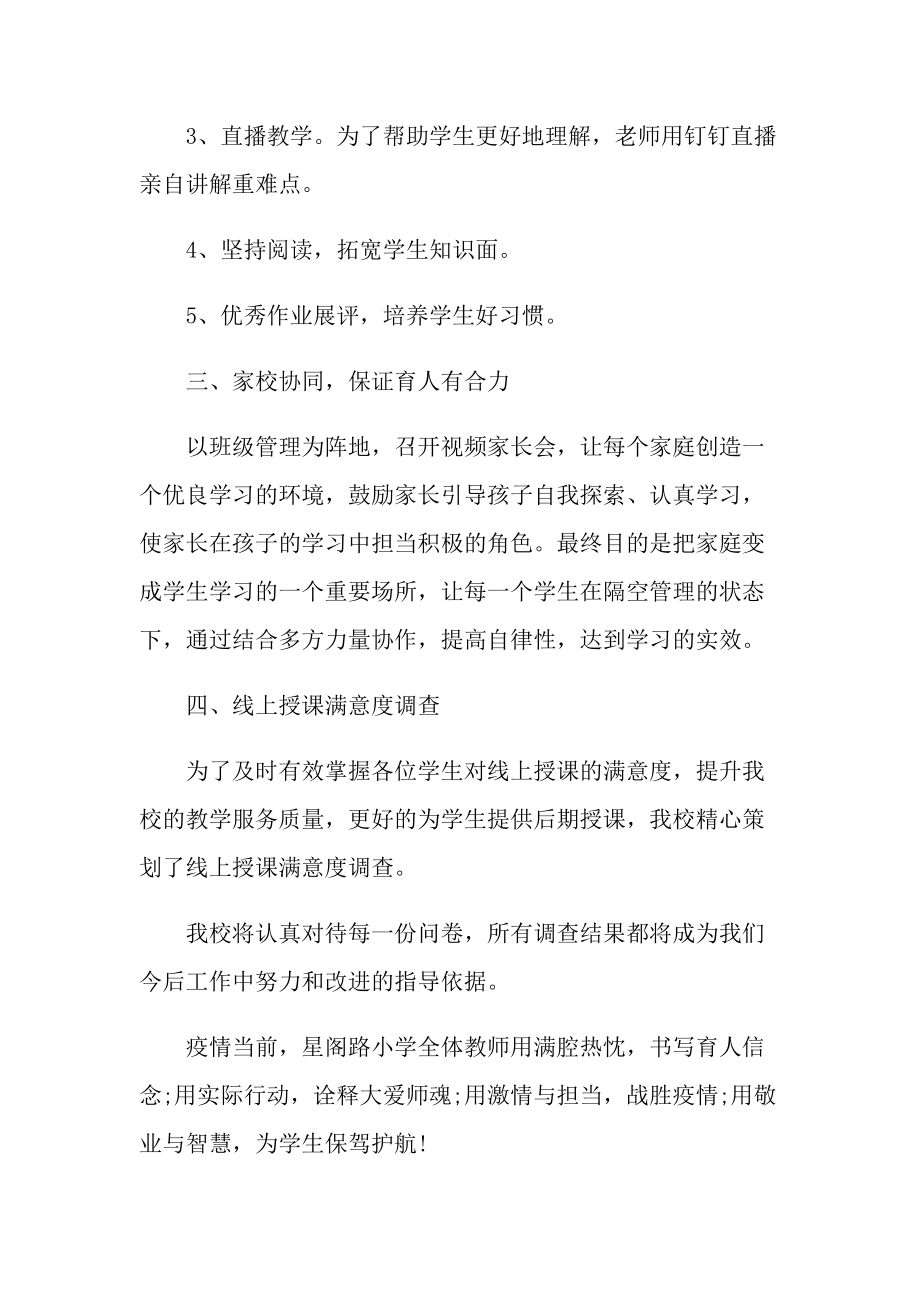 老师线上教学工作总结简短范文.doc_第2页