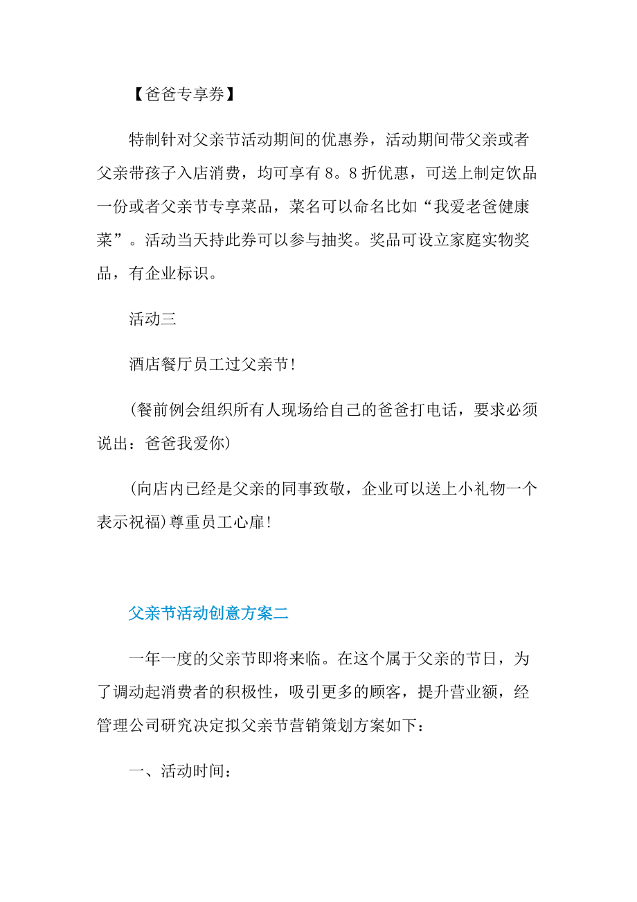 父亲节活动创意方案2022经典.doc_第2页