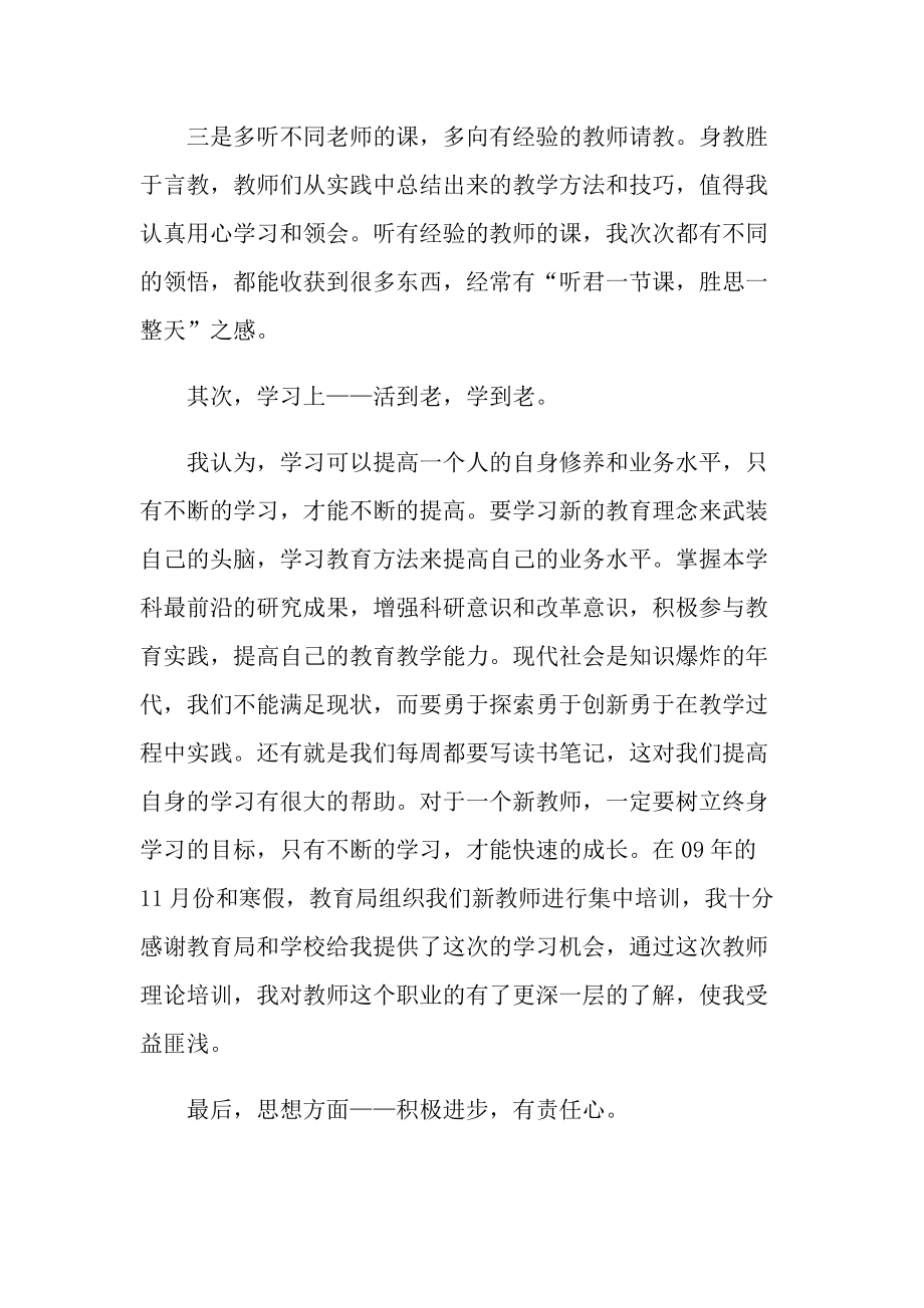 教师工作心得体会800字.doc_第2页