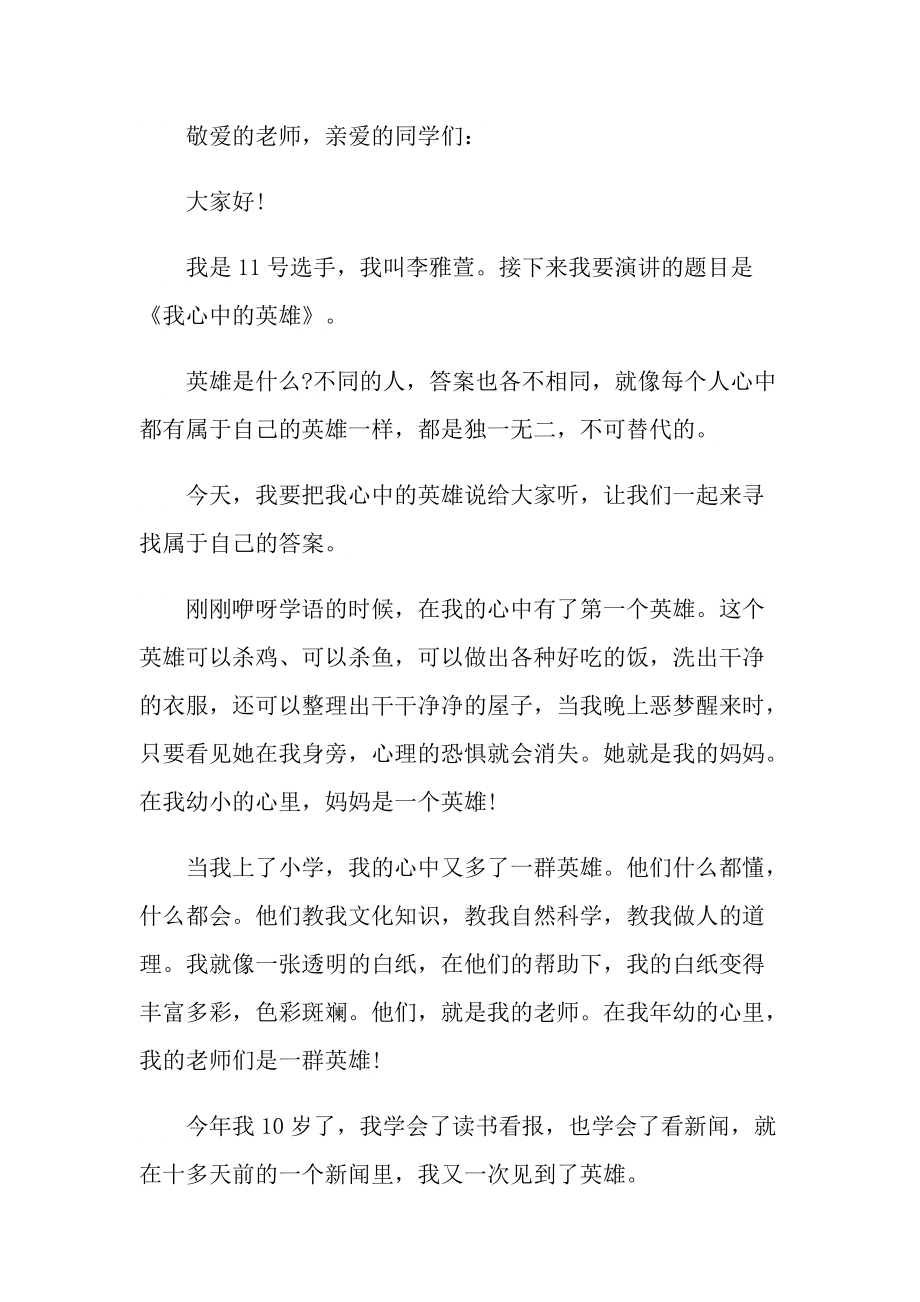 我心中的英雄主题演讲稿.doc_第3页