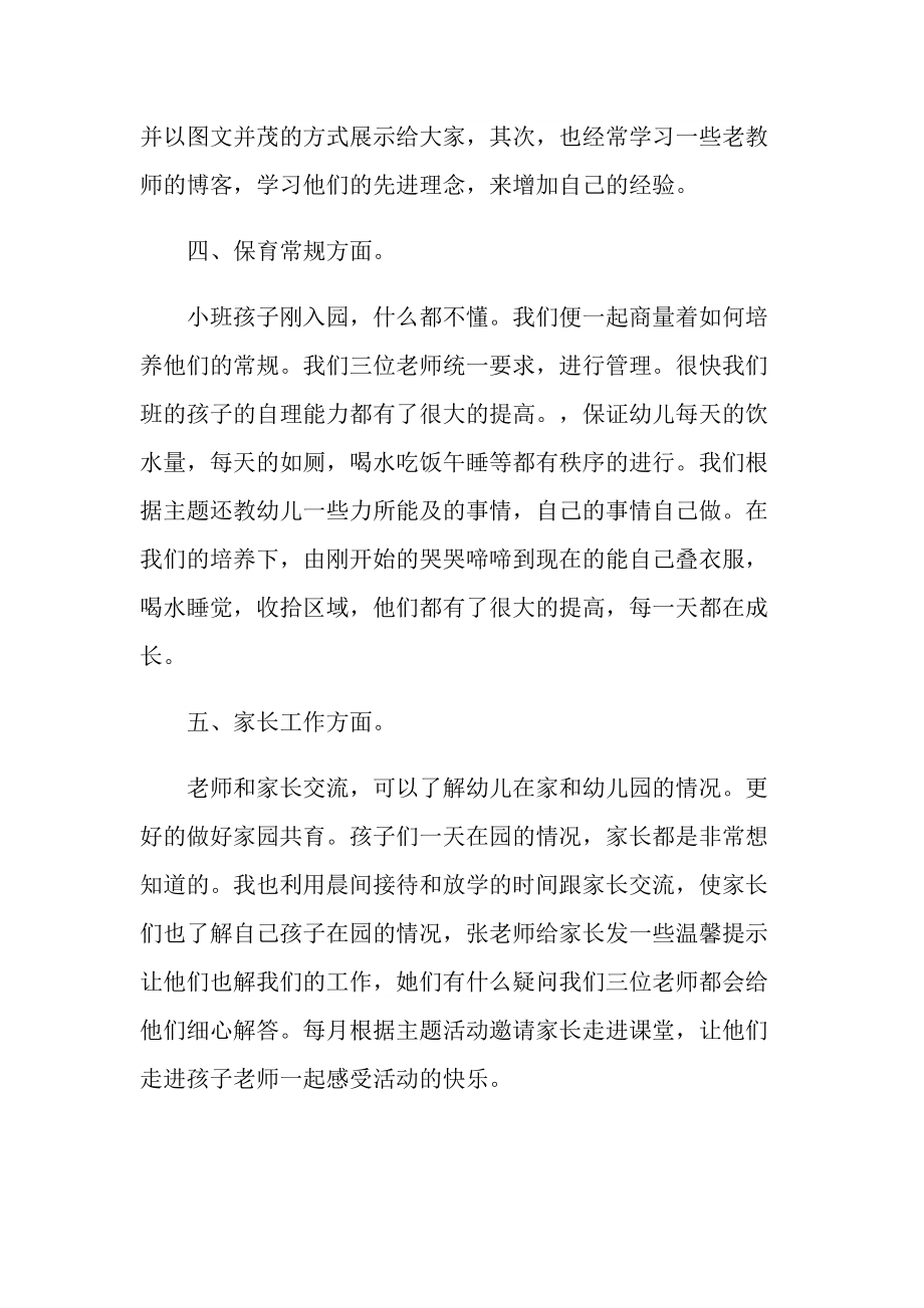 教师履职个人总结范文.doc_第3页