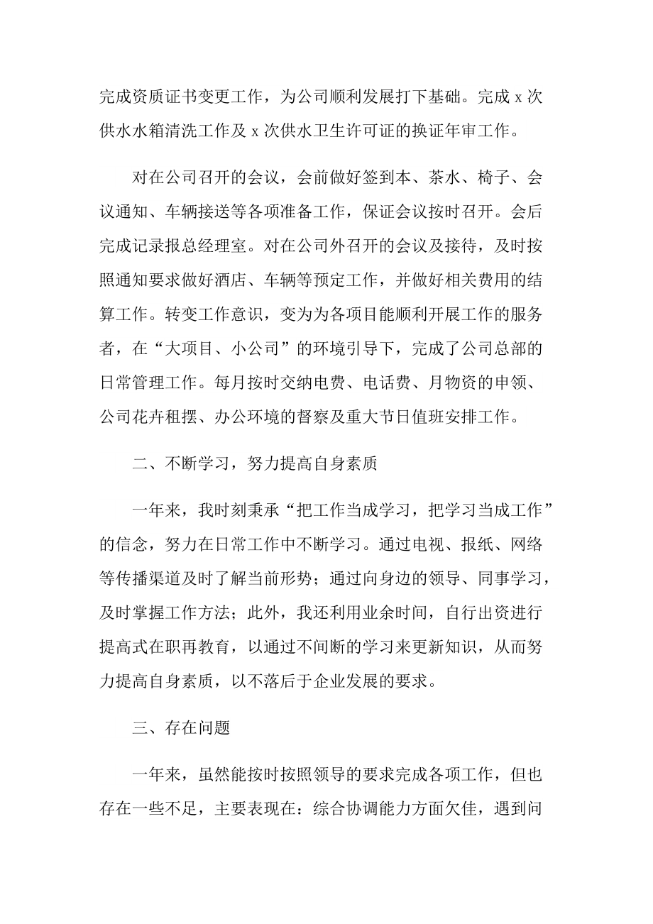 有趣的普通员工年终工作总结.doc_第2页